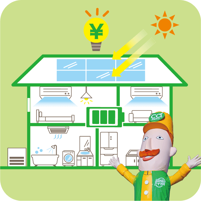 太陽光パネルを設置して、電気を自家消費しよう！
